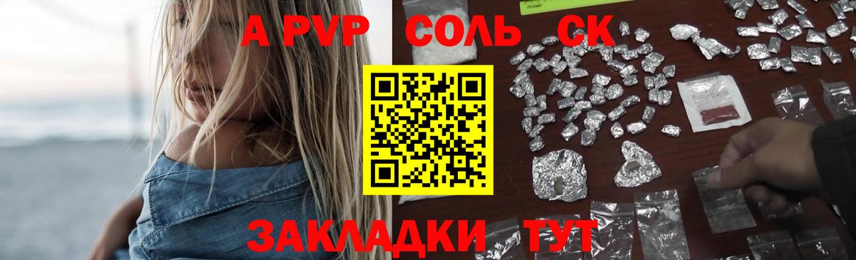 Альфа ПВП Crystall  Вход с VPN  как найти   Дербент  A PVP Crystall  Alpha-PVP Crystall 