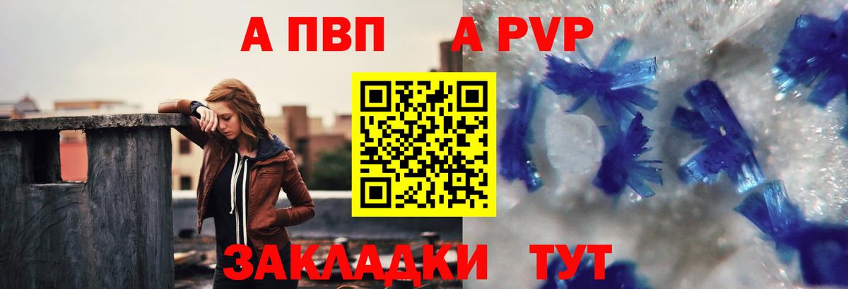 APVP крисы CK Дербент