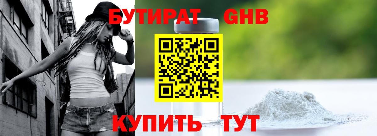 Бутират бутик Дербент
