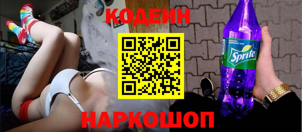 Кодеиновый сироп Lean Purple Drank  Вход с VPN  Codein напиток Lean (лин)  Дербент 