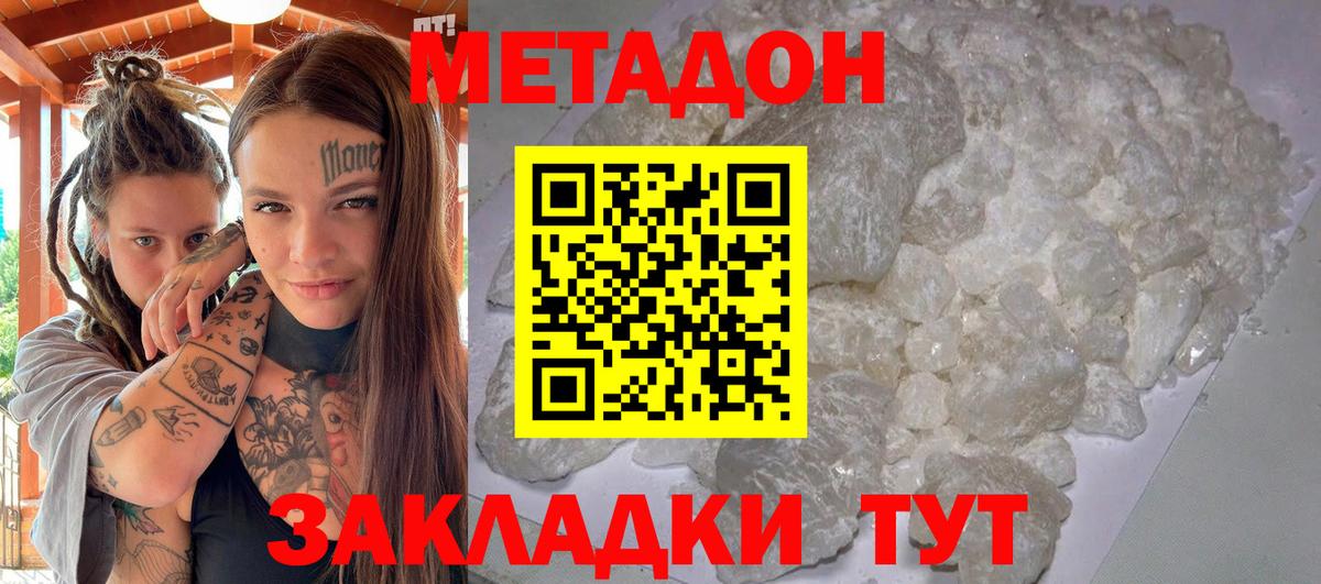 МЕТАДОН methadone  Вход с VPN  Метадон белоснежный  Дербент 
